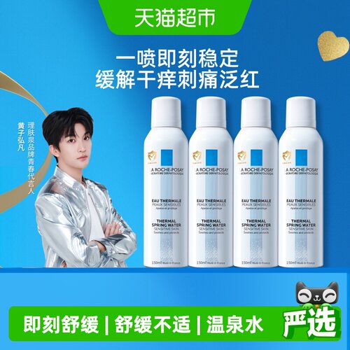 理肤泉缓解干痒刺痛喷雾