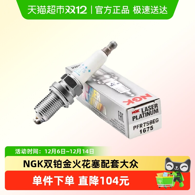 NGKPFR8S8EG94460火花塞