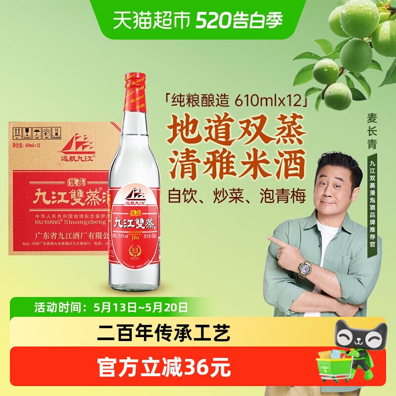 九江双蒸白酒佳品29.5度610ml*12瓶整箱批发纯酿酒炒菜泡果粮食酒