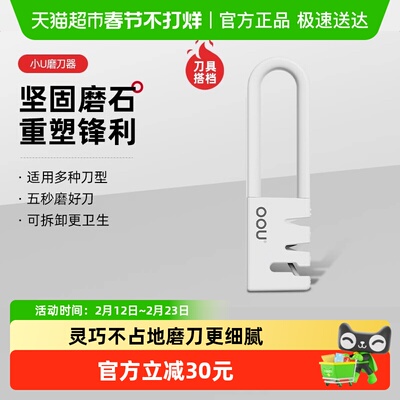OOU高颜值创意磨刀器多功能
