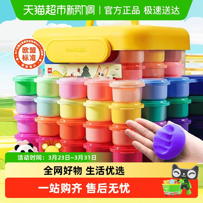 得力24色超轻粘土小学生专用彩泥无毒幼儿园儿童橡皮泥手工大容量