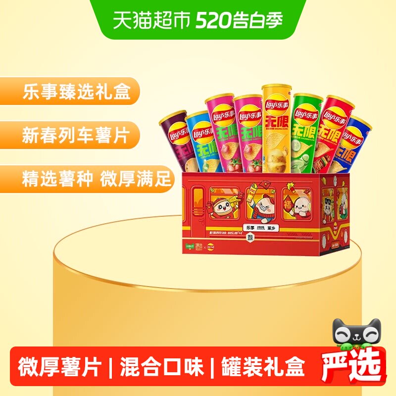 【臻选】【新老包装交替发】乐事罐装薯片专列礼盒832gx1盒露营