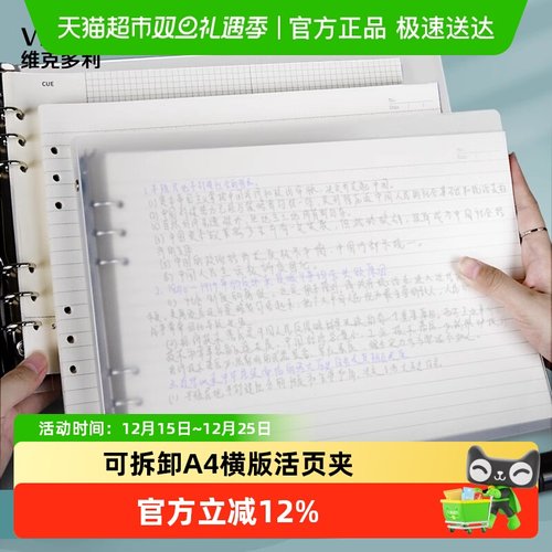 维克多利A4横向加厚康奈尔活页本