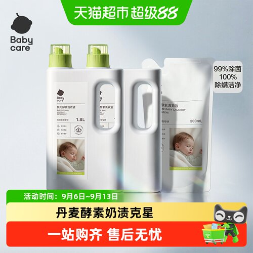 品牌直供babycare婴儿酵素洗衣液