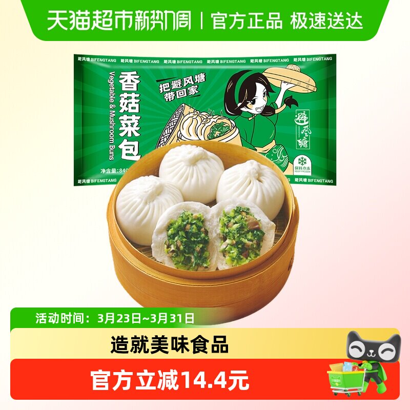 避风塘香菇菜包儿童宝宝早餐食品速冻包子面点港式早茶点心速冻