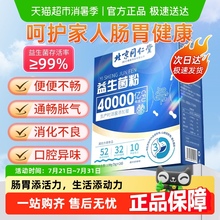 北京同仁堂益生菌粉大人力增加肠胃不畅调理免疫益生菌官方店旗舰
