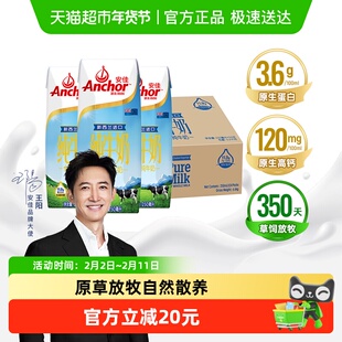 【进口】安佳全脂纯牛奶3.6g蛋白质新西兰草饲奶源250ml*24盒整箱
