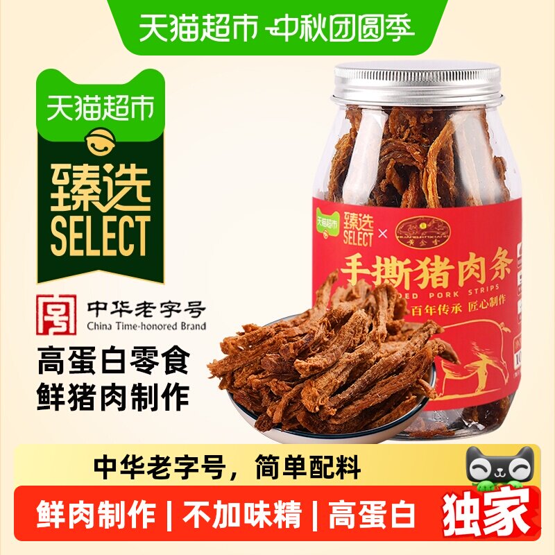 猫超臻选高蛋白手撕猪肉条100g										