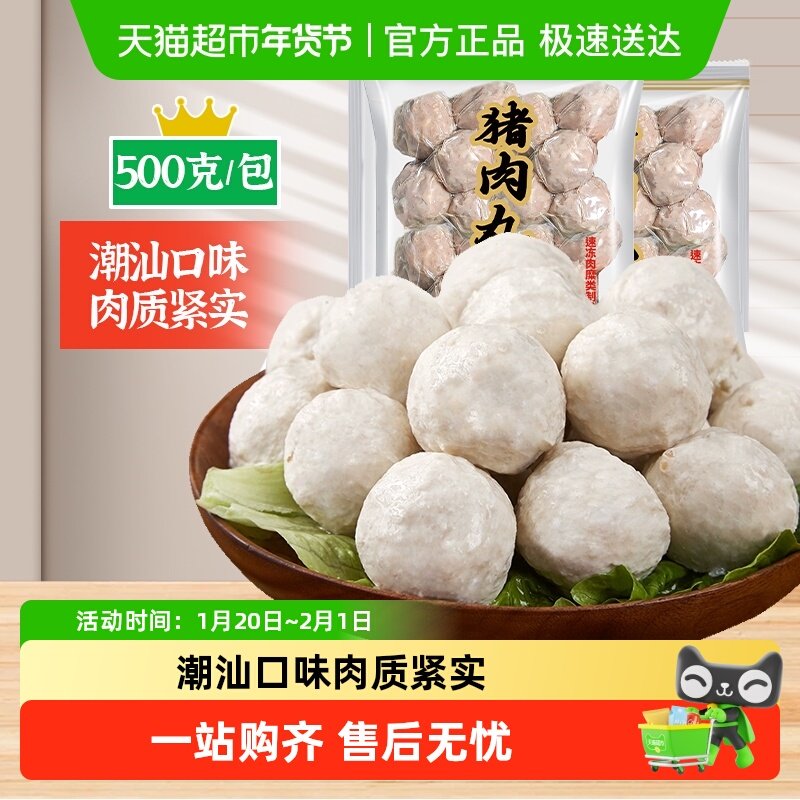 速厨甄选潮汕猪肉丸贡丸正宗纯肉丸火锅烧烤食材丸子广东肉圆子,水产肉类/新鲜蔬果/熟食,其它猪肉类,淘宝优惠券,粉丝福利购,淘宝优惠卷