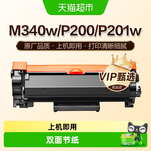 图盛适用理光M340W粉盒P200 P201W M340FW打印机SP230DNW/FNW硒鼓
