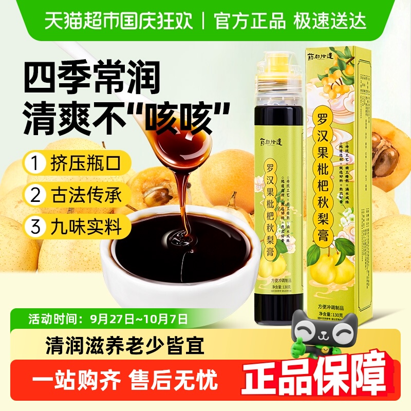 药都拾遗罗汉果枇杷秋梨膏