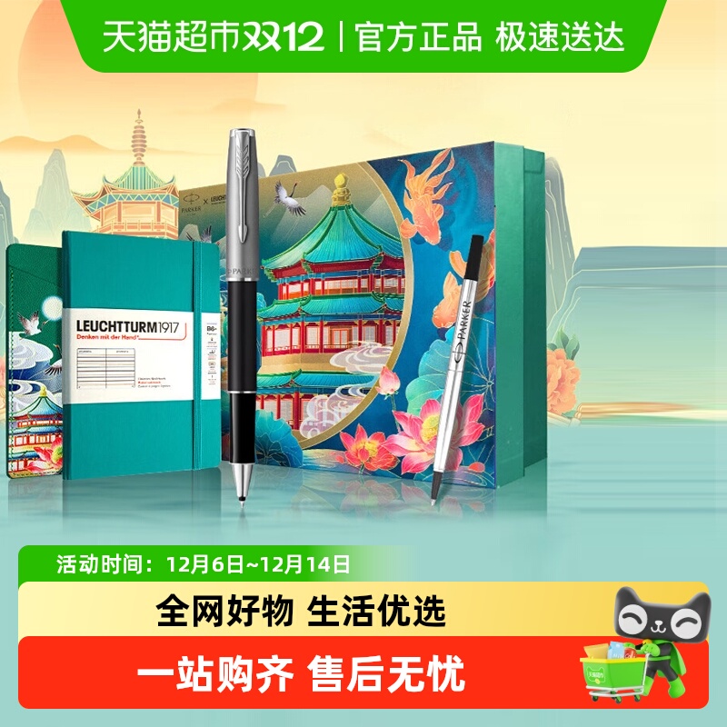 派克卓尔园林礼盒签字笔