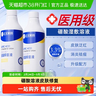 乐就硼酸溶液湿敷皮肤敏感肌修复脸部泛红抑菌洗液去痘印硼酸洗剂