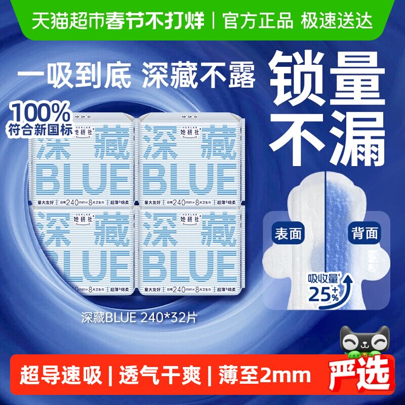 她研社卫生巾深藏BLUE日用夜用超薄透气干爽防漏长度任选