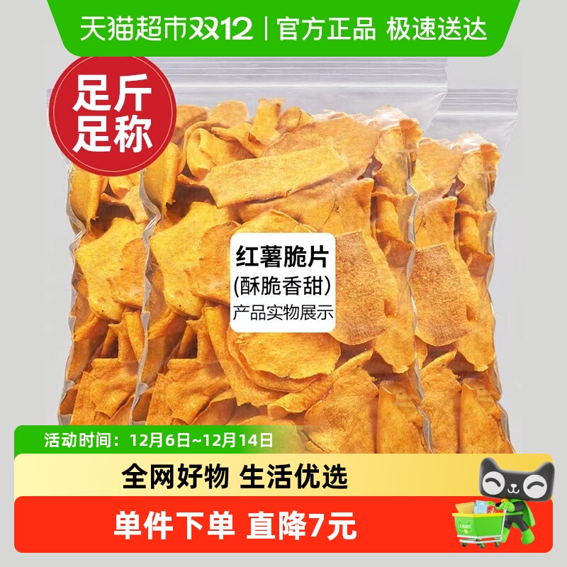 红薯脆片地瓜干休闲零食
