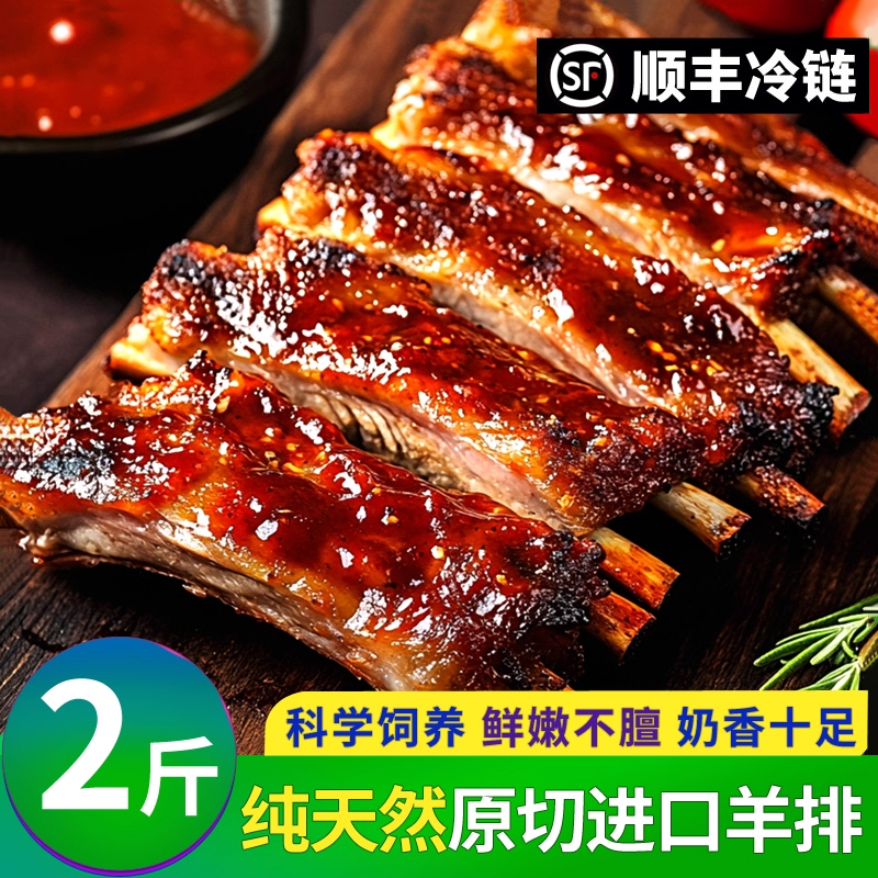 澳洲原切羊排2kg 冷冻羊肋排 煎烤炖煮食材 顺丰包邮 手把肉原料