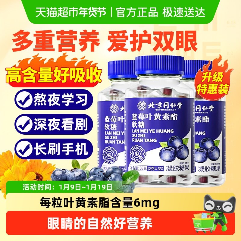 蓝莓叶黄素软糖官方儿童成人幼儿护酯片中老年眼旗舰正品店专用,保健食品/膳食营养补充食品,叶黄素/蓝莓/越橘提取物,淘宝优惠券,粉丝福利购,淘宝优惠卷