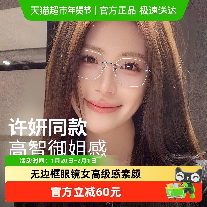 普莱斯无边框眼镜女高级感素颜超轻纯钛纯欲高智感平光护目镜男款,ZIPPO/瑞士军刀/眼镜,防蓝光镜,淘宝优惠券,粉丝福利购,淘宝优惠卷