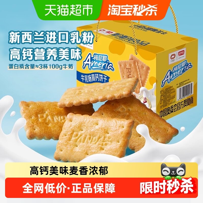 盼盼梅尼耶高钙牛乳饼干营养早餐代餐零食手指饼干礼盒800g*1箱,零食/坚果/特产,韧性饼干,淘宝优惠券,粉丝福利购,淘宝优惠卷