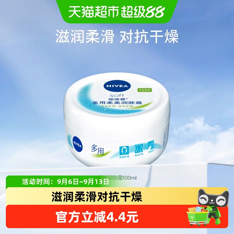 Nivea柔美润肤霜清爽不油腻100ml图片