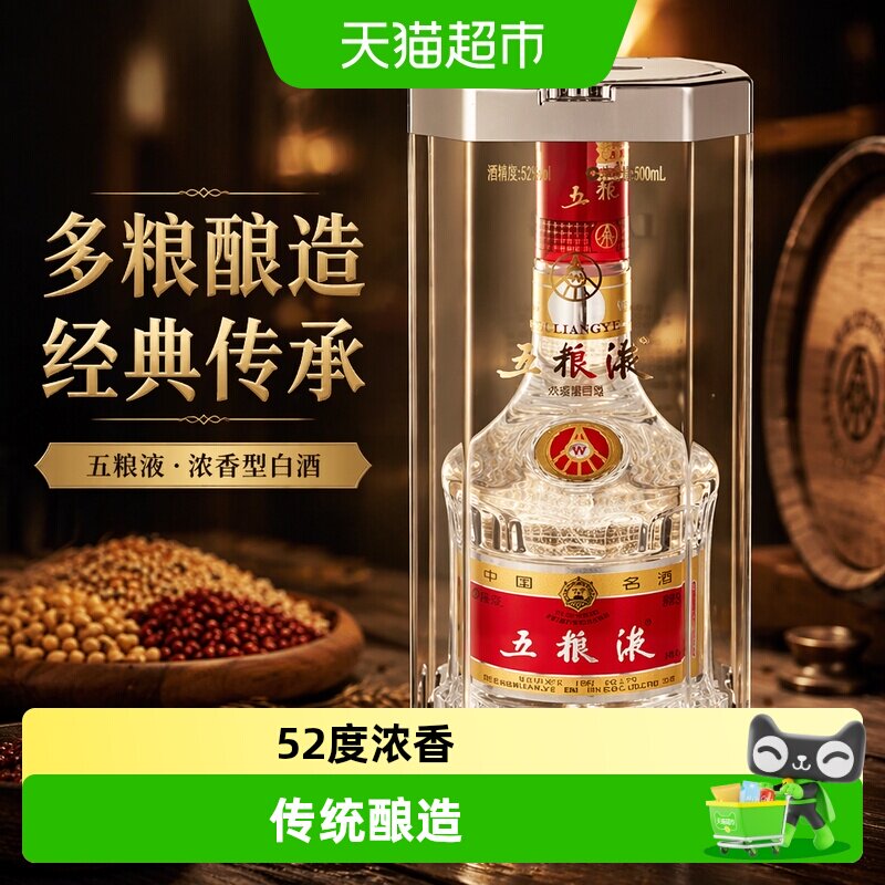 五粮液普五第七代52度白酒图片