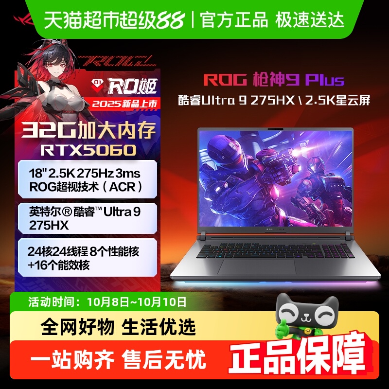 ROG/玩家国度枪神918英寸笔记本