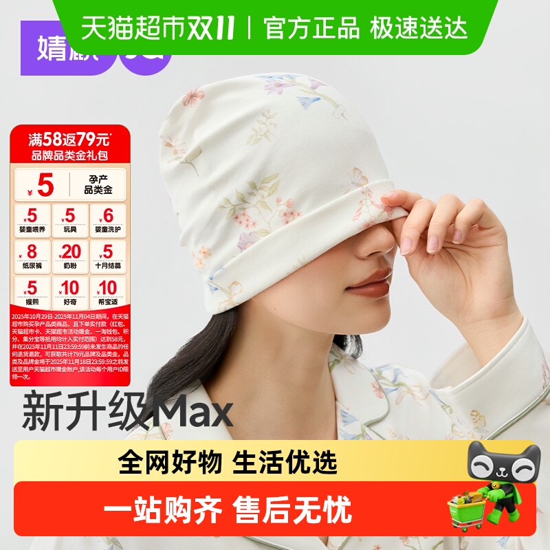 婧麒月子帽秋冬薄款纯棉产妇帽月子头巾发带十月11防风护额孕妇帽