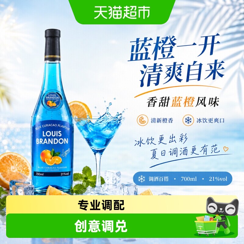 派斯顿蓝橙味力娇酒鸡尾酒图片