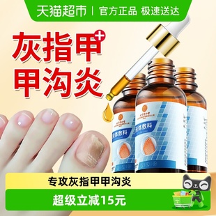 灰指甲甲沟炎专用药水特效真菌感染正品 钳指甲刀冰醋酸抗抑菌液