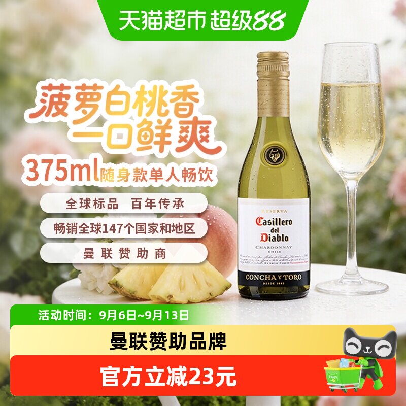 小瓶 智利原瓶进口红酒干露红魔鬼霞多丽（夏多内）干白葡萄酒