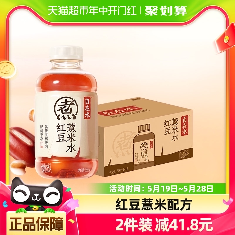 元气森林自在水红豆薏米0糖0脂500mL*12瓶清爽不腻饮料整箱