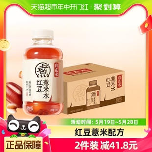 12瓶清爽不腻饮料整箱 元 气森林自在水红豆薏米0糖0脂500mL