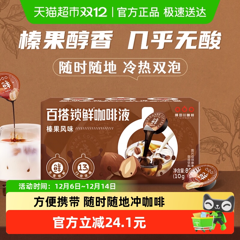 隅田川进口鲜萃咖啡液