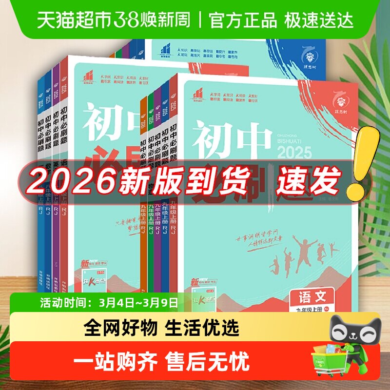 2026春25秋新版初中必刷题全套任选七八九上下册数学语文英语政治