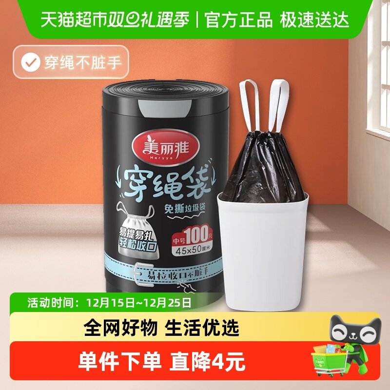 美丽雅垃圾袋抽绳手提式