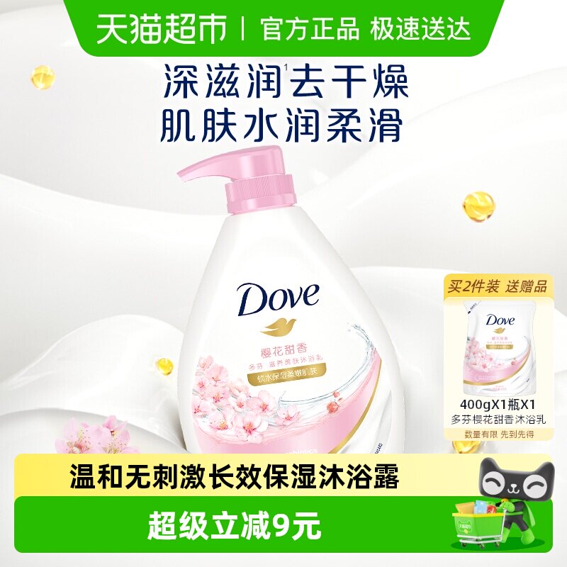 【下拉享补贴】多芬/DOVE樱花甜香沐浴露/乳1kg清爽修护