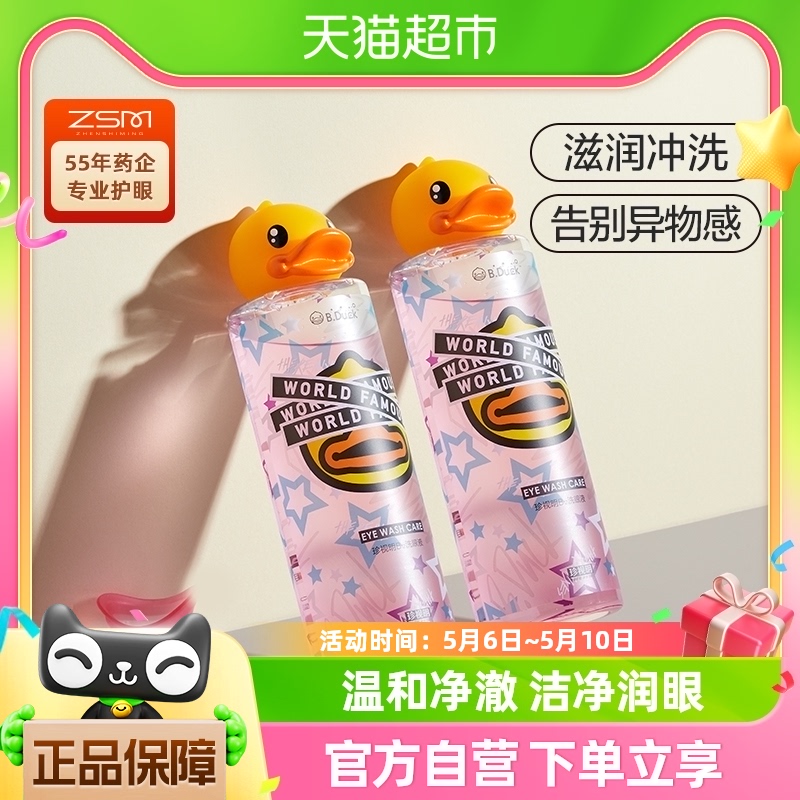 珍视明洗眼液温和套盒小黄鸭IP联名500ml*2瓶洗眼睛水眼部护理液