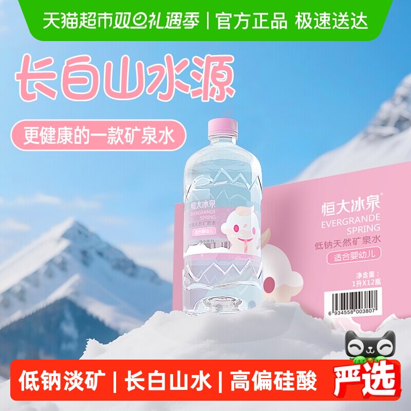 恒大冰泉婴儿水天然矿泉水宝宝水婴儿冲奶专用水婴幼儿矿泉水