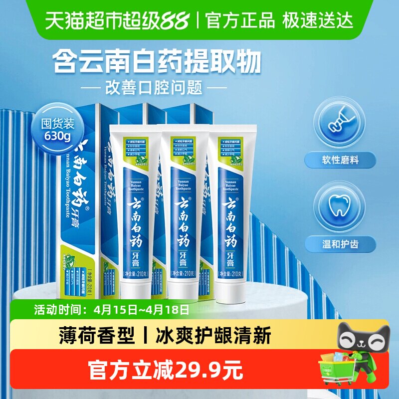 ���ϰ�ҩ���ౡ�����ͱ���210g*3֧  85.93Ԫ