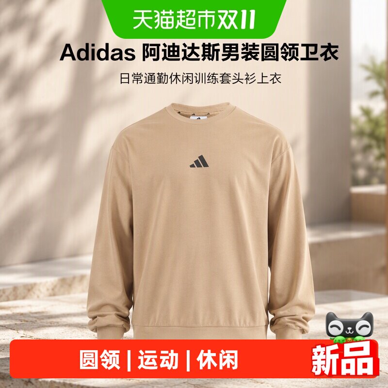 Adidas阿迪达斯男装圆领卫衣运动服日常通勤休闲训练套头衫上衣