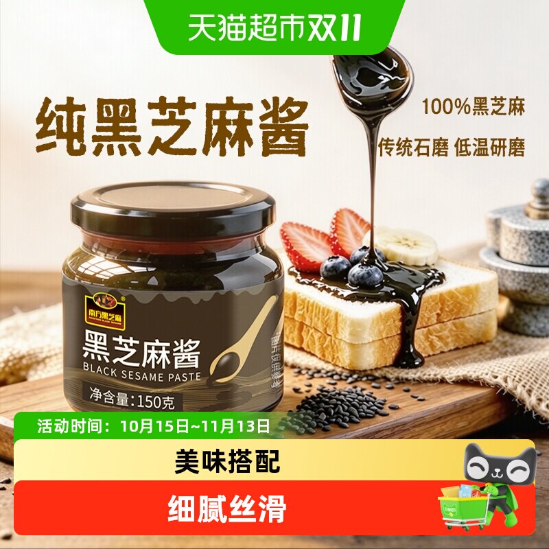 南方黑芝麻芝麻酱2瓶装
