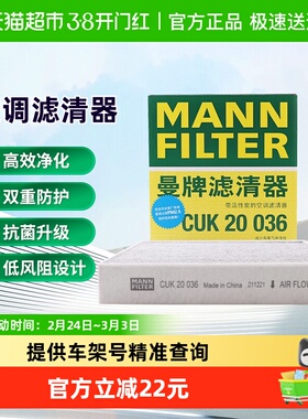 曼牌滤清器CUK20036空调滤芯格适用比亚迪e9汉DM-i/DM-p/EV