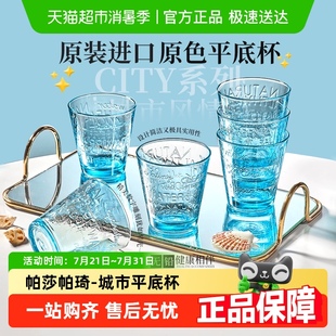 帕莎帕琦进口玻璃杯家用ins北欧风水杯高颜值原色内色彩色玻璃杯