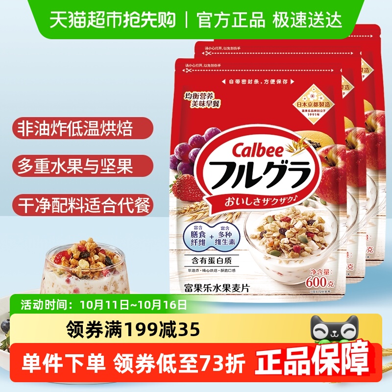 卡乐B水果麦片600g×3袋