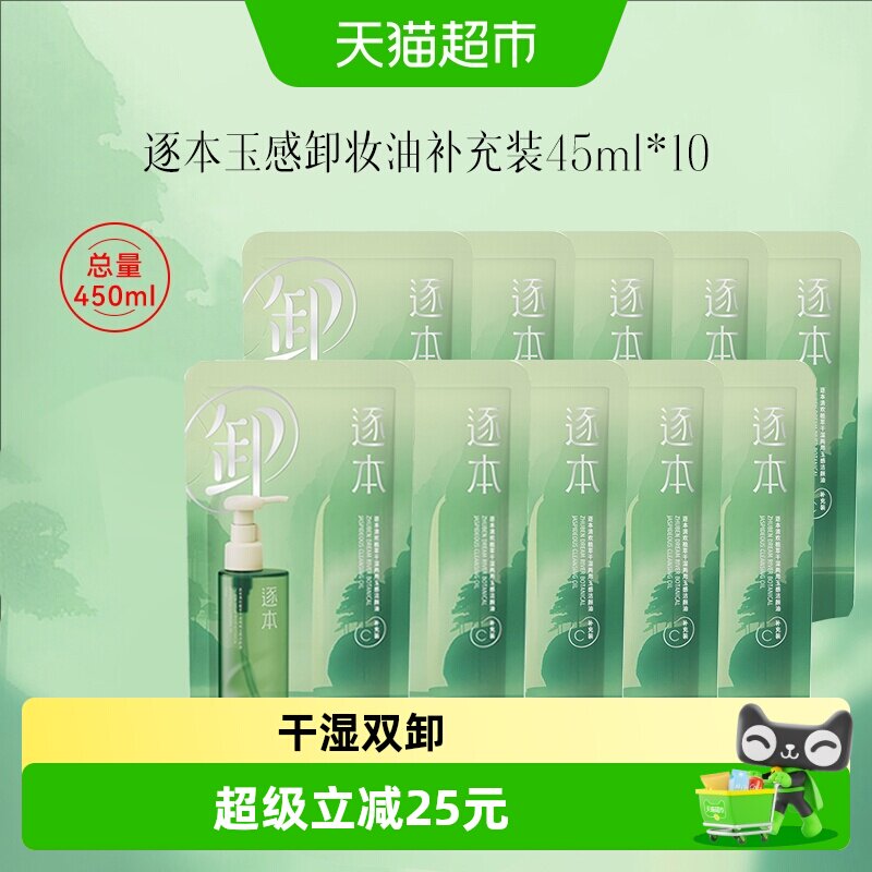 逐本植萃玉感敏肌洁颜油450ml图片