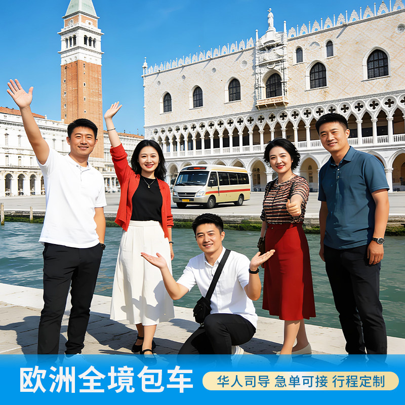 欧洲包车游|中文司导|英国法国包车（按日包车/线路