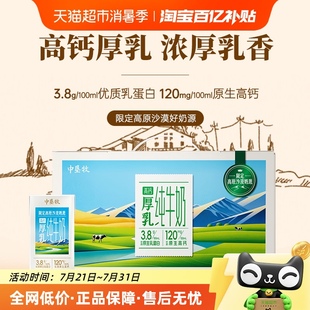 中墾牧高鈣厚乳3.8純牛奶整箱高原沙漠早餐奶兒童純奶