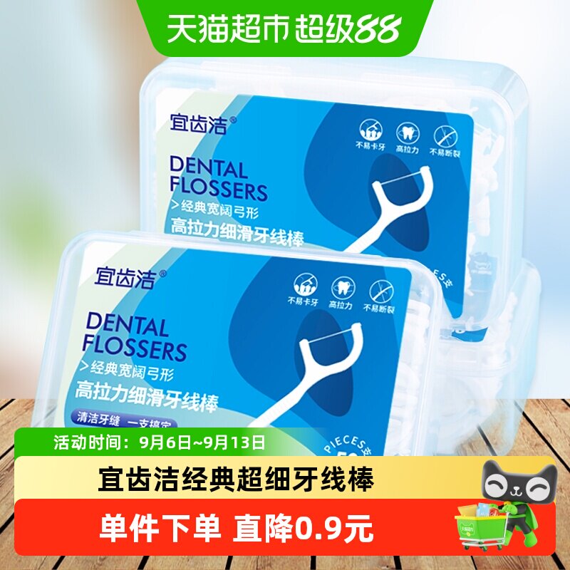 宜齿洁细滑牙线盒装家庭装一次性大包装剔牙线签牙线棒50支*3盒