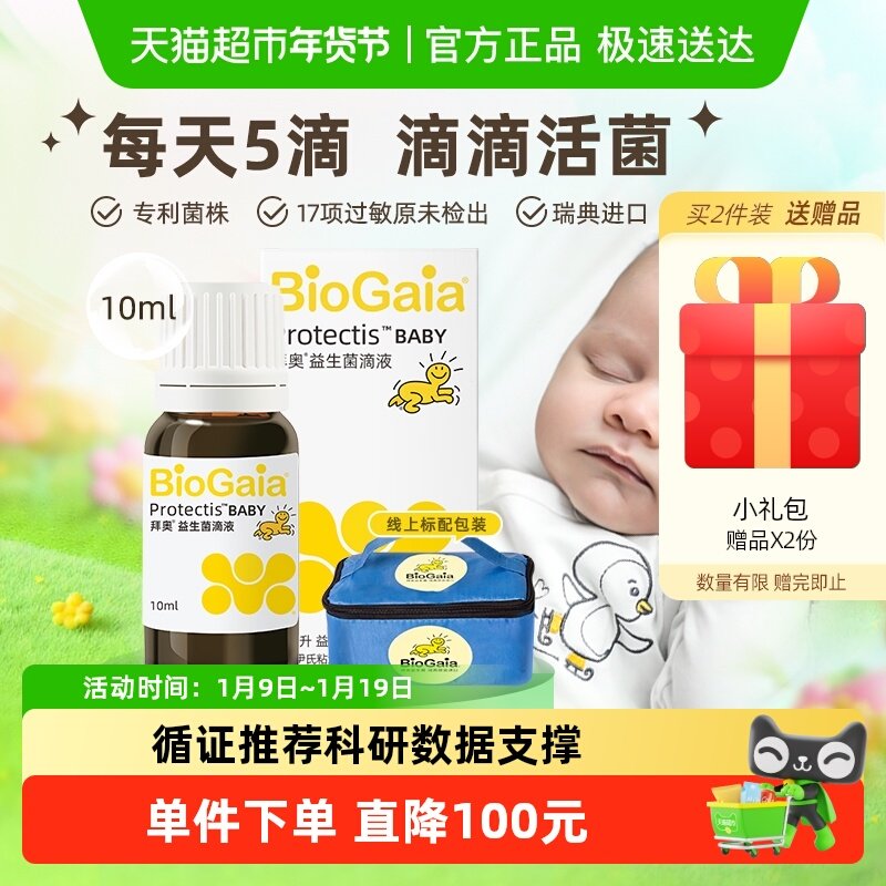 拜奥益生菌婴幼儿童可用罗伊氏粘液乳杆菌DSM17938玻璃装