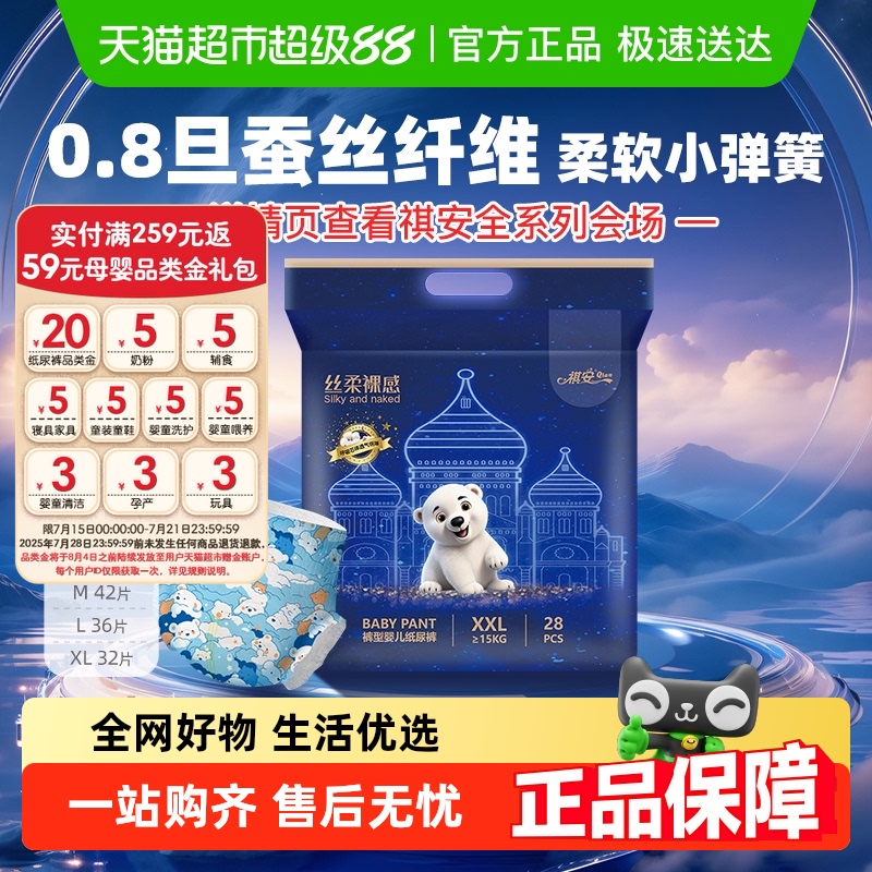祺安丝柔裸感瞬吸锁水干爽拉拉纸尿裤超柔亲肤透气夏季婴儿尿不湿